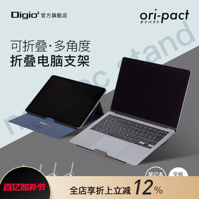 Digio2笔记本平板电脑折叠支架轻薄便携多角度调节灰蓝支撑桌面增高散热适用15寸macbookpro ipad
