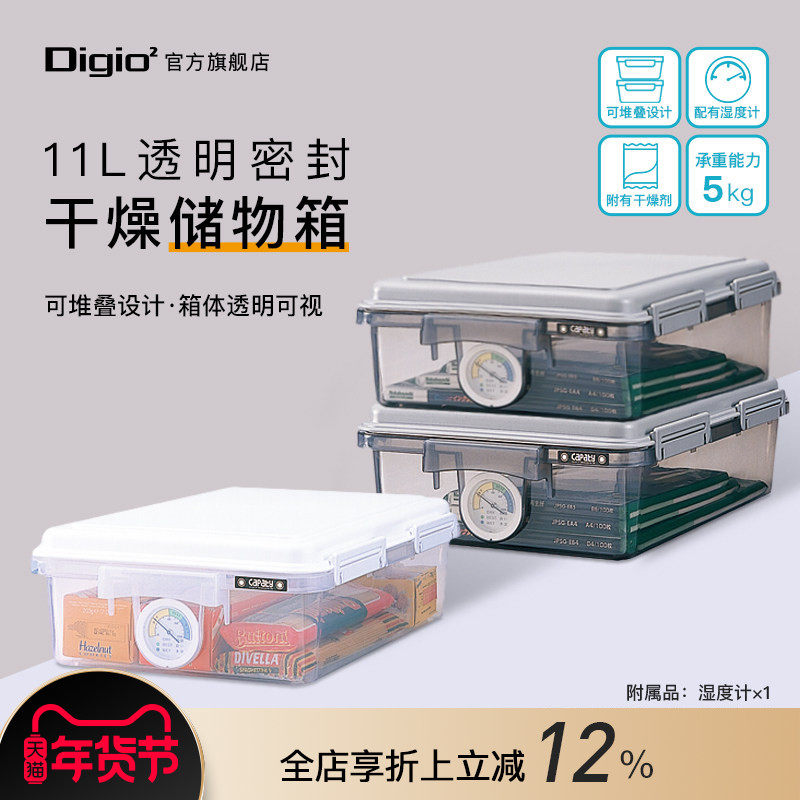 Digio2透明密封干燥储物箱11L可堆叠相机防潮箱单反镜头摄影器材电子元器件密封盒数码防尘干燥剂,3C数码配件,防潮箱,淘宝优惠券,粉丝福利购,淘宝优惠卷