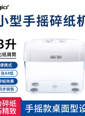 Digio2小型手动碎纸机迷你办家用高级保密必备隐私防泄露个人便携手摇桌面型3.5mm条状商用秘密粉碎器