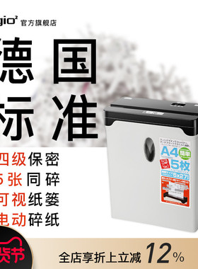 Digio2碎纸机A4迷你家用电动小型商用办公大功率文件粉碎机纸张废纸条状便携桌面自动粉纸机办公室保密专用