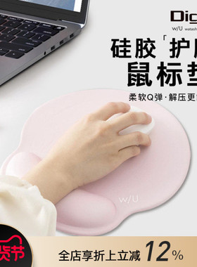 Digio2硅胶鼠标垫护腕键盘手托防腱鞘炎鼠标手护手腕垫女生粉