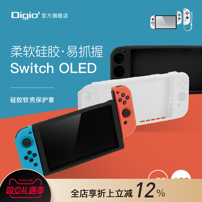 日本Digio2Switch硅胶保护壳