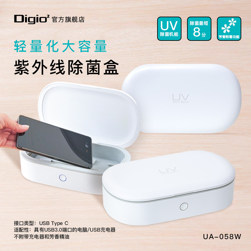 日本Digio2紫外线除菌UV盒