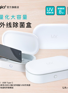 Digio2紫外线除菌UV收纳盒高效灭菌手机手表首饰消毒清洁