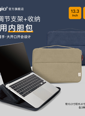 Digio2可调节支架收纳两用内胆包仿鹿皮13.3/15.6寸笔记本电脑手提包macbookair数码配件男女高端便携