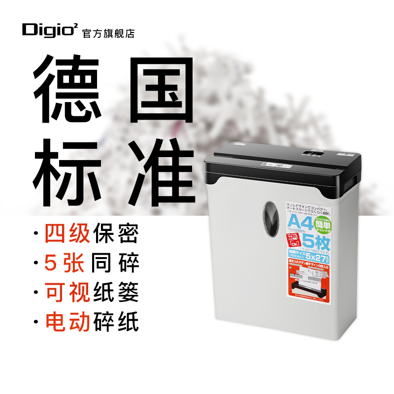 Digio2碎纸机A4迷你家用电动小型商用办公大功率文件粉碎机纸张废