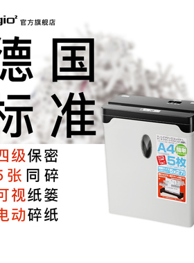 Digio2碎纸机A4迷你家用电动小型商用办公大功率文件粉碎机纸张废纸条状便携桌面自动粉纸机办公室保密专用
