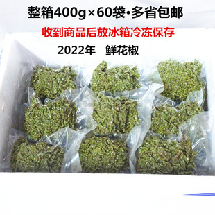 整件60袋重庆新鲜生花椒藤椒食用真空包装 鱼鸡兔火锅拌菜餐饮商用