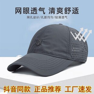 蒙派帽業(yè)帽子夏天薄款 透氣激光網(wǎng)孔鴨舌帽速干戶外釣魚(yú)休閑太陽(yáng)帽