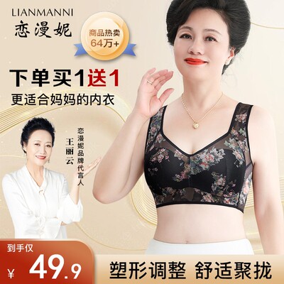 Lianmanni/恋漫妮内衣中老年内衣春夏裸感文胸无痕蕾丝聚拢美背心