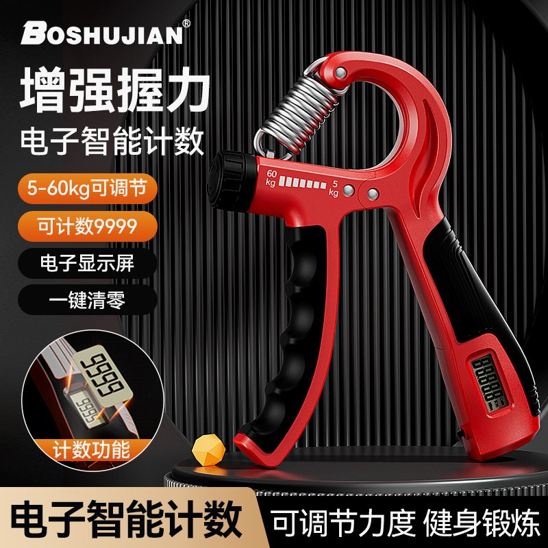 博舒健握力器电子计数男女训练器