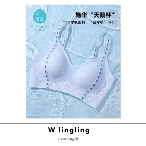 【玲姐定制】薄款夏季小V领背心式透气空气垫天鹅洞洞杯香氛文胸