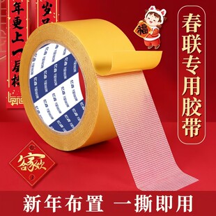 喜来贸易加厚布基双面胶强力高粘度春联专用免打孔网格无痕胶带