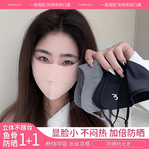 一歆服配YIXIN5D立体防紫外线夏季护眼角冰感高倍冰丝防晒面罩女