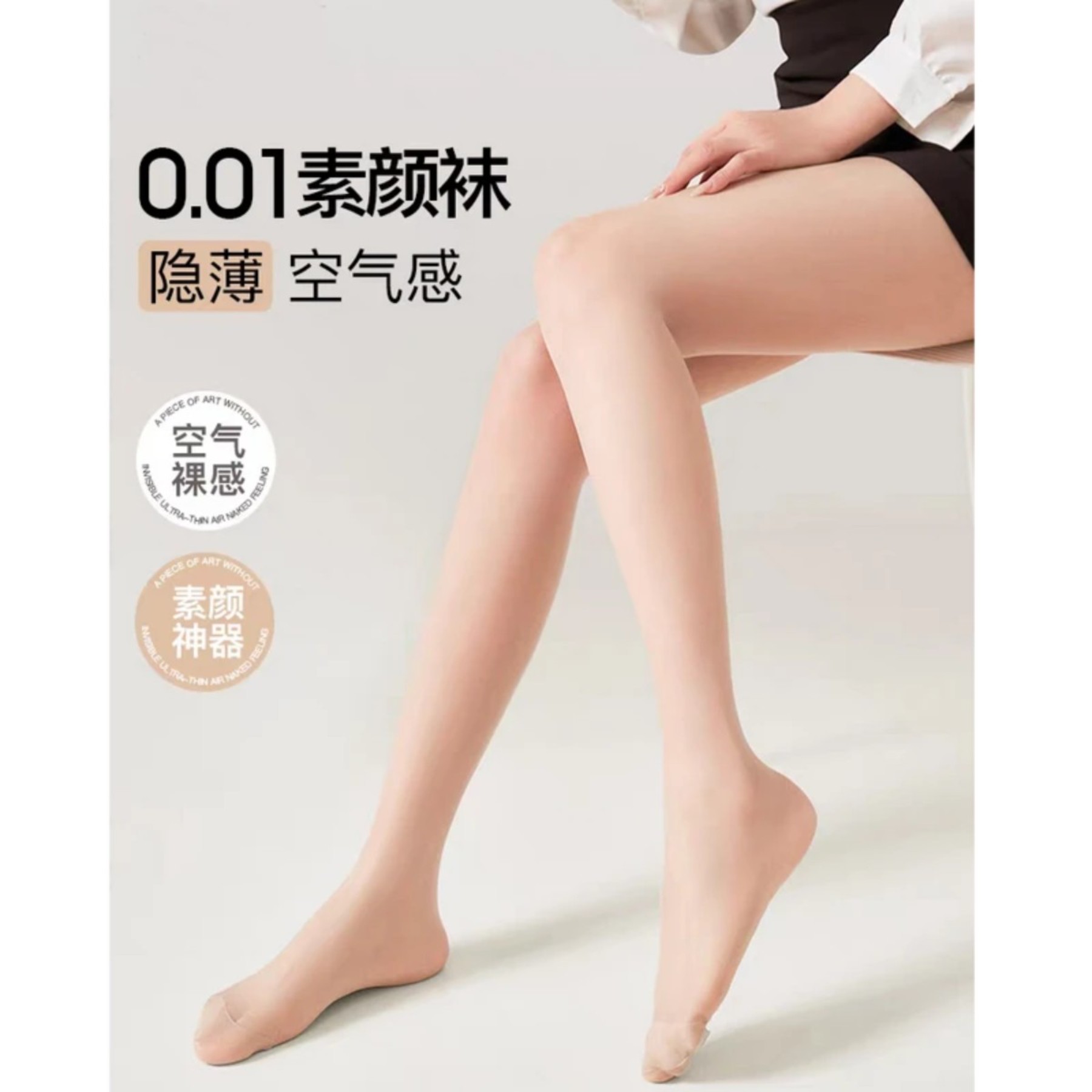 赞俏美肤袜高透任意剪新款自然肤色美肤光腿神器高腰收腹提臀丝袜