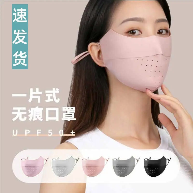 辰磊精选冰丝无痕防晒口罩薄款透气立体护眼角防紫外线面罩女夏季