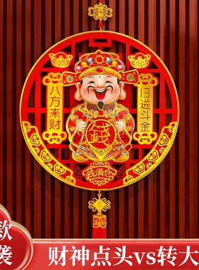 【成品发货】点头财神VS赚大钱2026年点头财神爷挂件