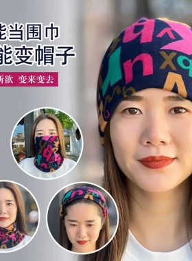 潘老板严选秋冬帽子冬天冷帽网红冬季针织户外百变扭扭帽多用脖套