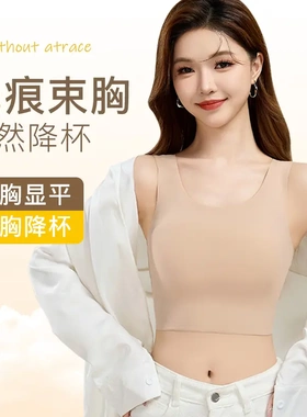 抖音款【知心秀】无痕隐形粉底液束胸内衣女防凸点透气裸薄款背心