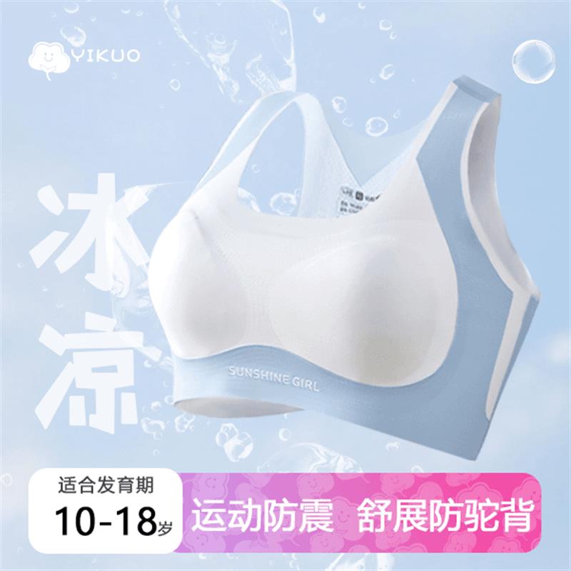 忆括少女发育期夏季薄款初高中生提拉矫正文胸运动防震透气内衣女