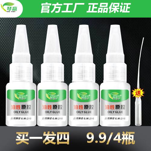 琴赢aaaccc油性原胶强力胶水