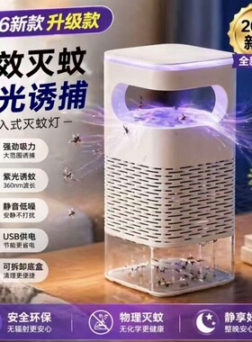 2026新款紫光小E灭蚊灯孕妇婴儿可用吸入式灭蚊器家用防蚊神器0
