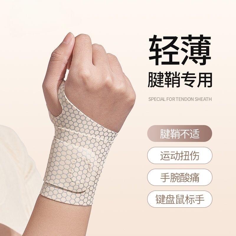 小红书运动护腕加压护腕腱鞘炎专用护套女手腕关节扭伤羽毛球篮球