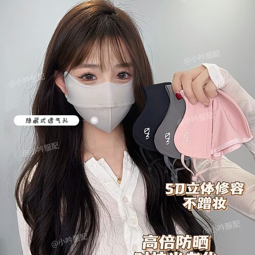 小吟服配2026夏季5D立体防晒防风防紫外线遮阳护眼角透气遮脸面罩