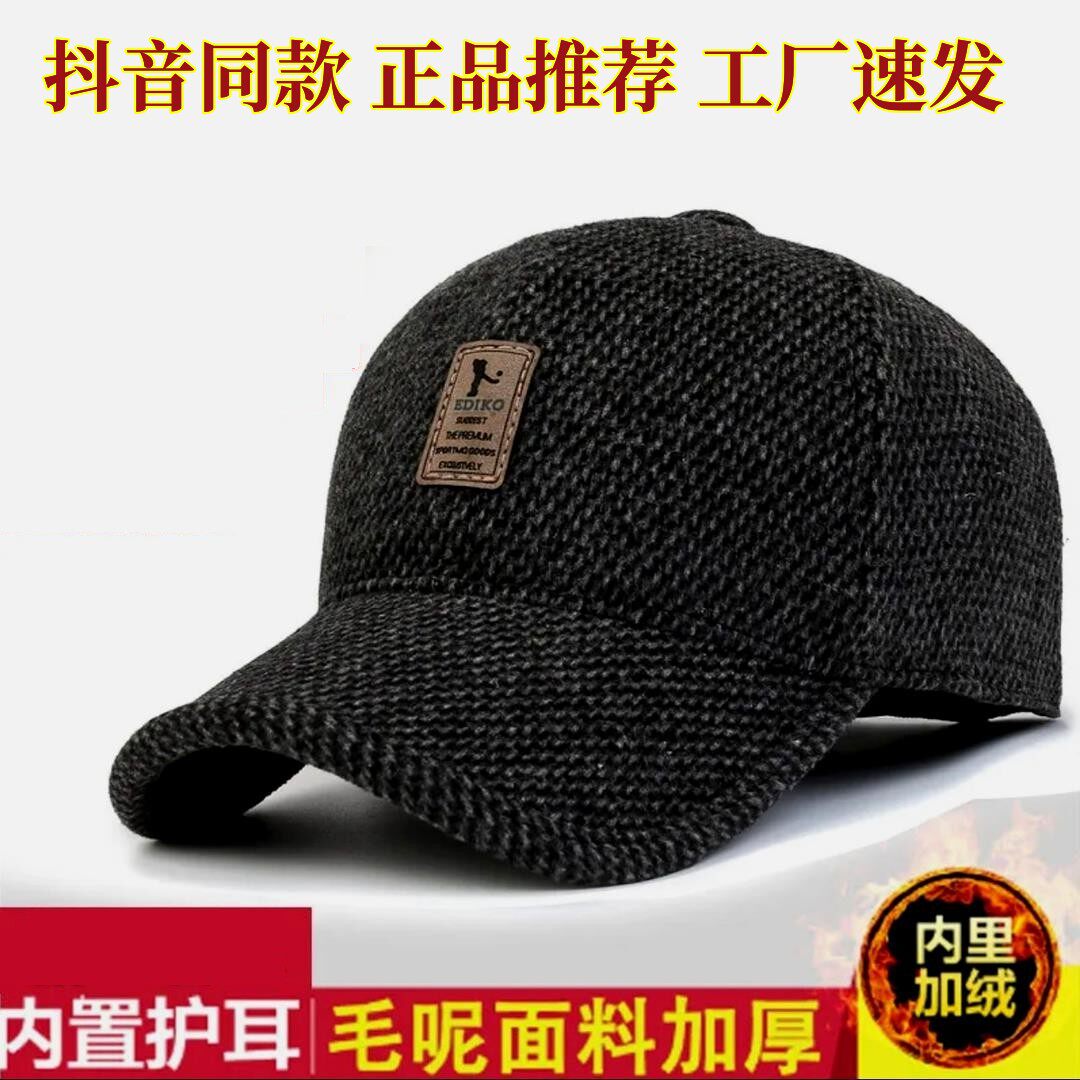 名典名品帽子中标高端毛尼加绒保暖隐形护耳男女中老年棒球帽冬季