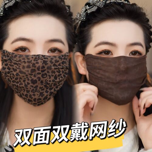 三十岁帽业夏季网红女款蕾丝透气可水洗网纱护眼角高颜值豹纹口罩
