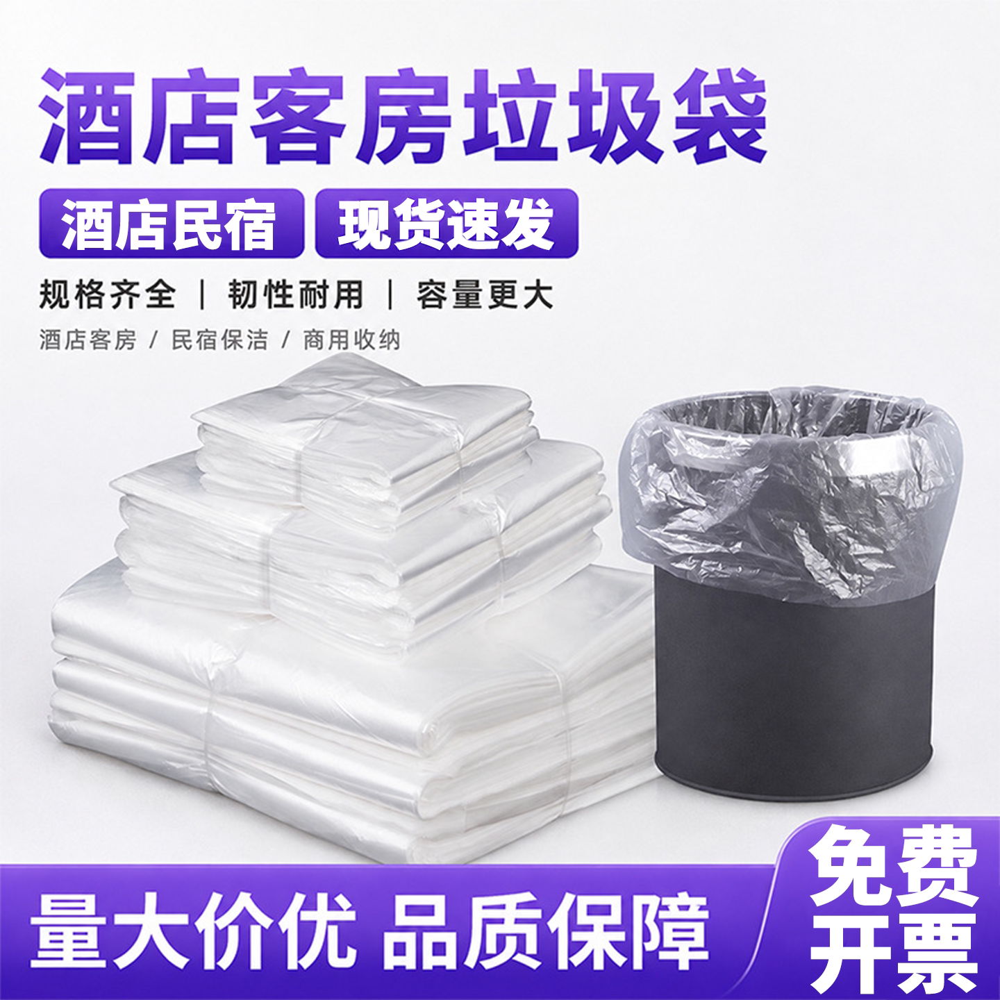 1000只酒店客房垃圾袋通用耐用垃圾袋容量更大韧性强结实酒店民宿