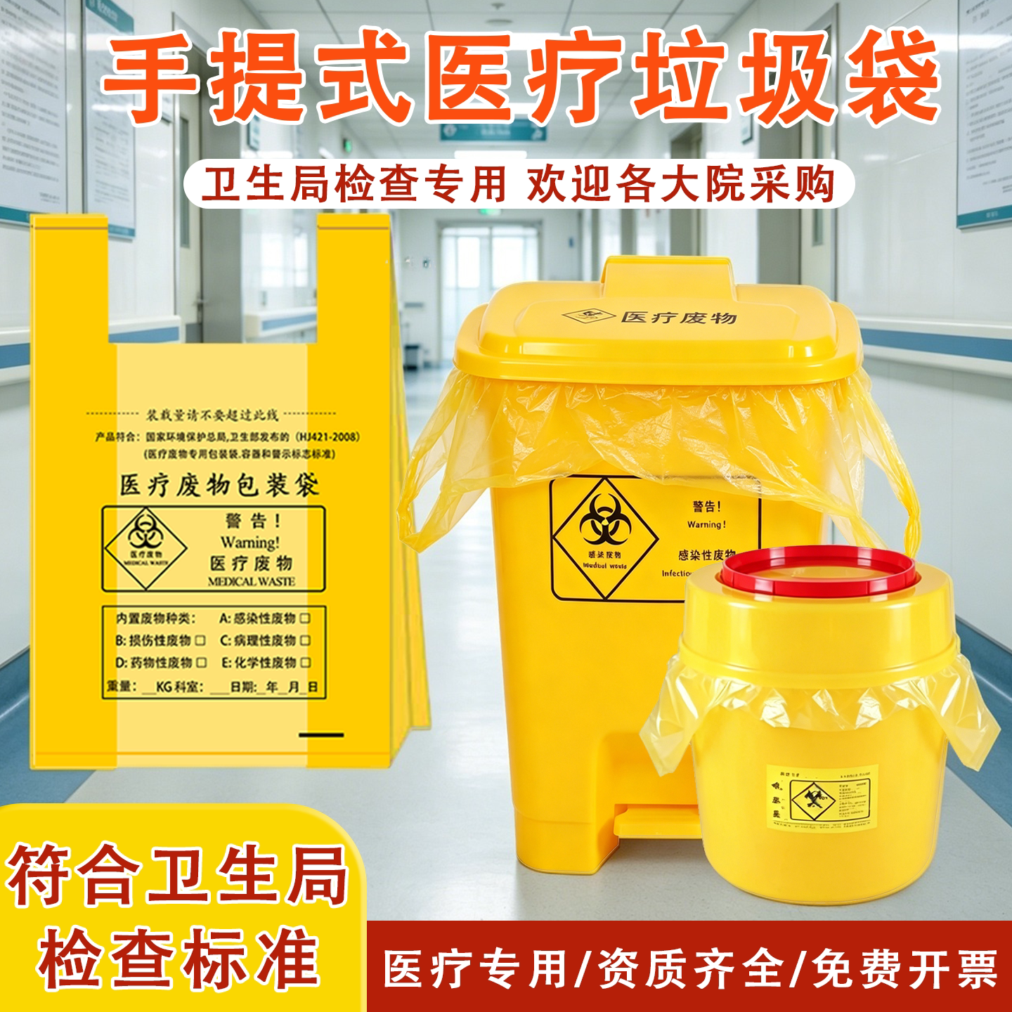 黄色背心手提垃圾袋加厚适用于诊所医院医疗废弃物收纳塑料袋医用