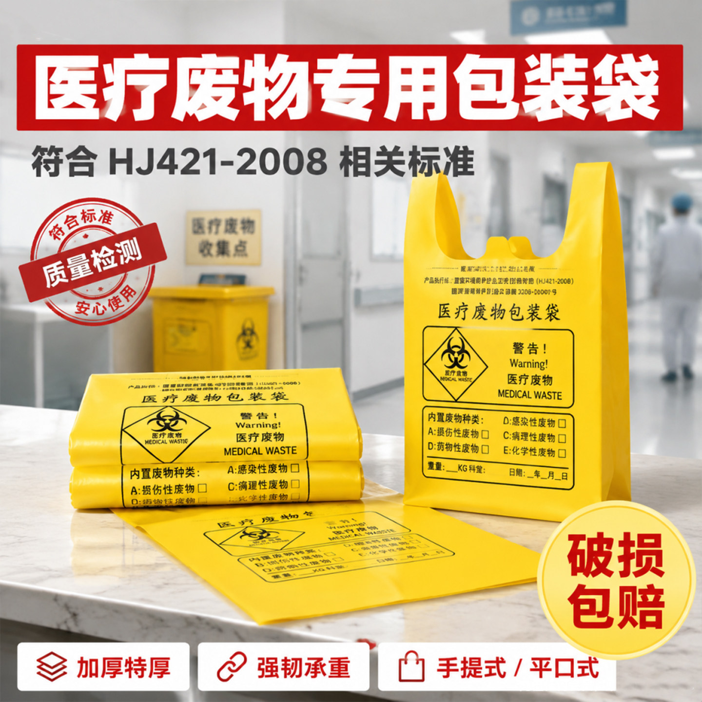 黄色加厚医疗垃圾袋适用于医用传染废物防疫收纳塑料袋医院垃圾袋