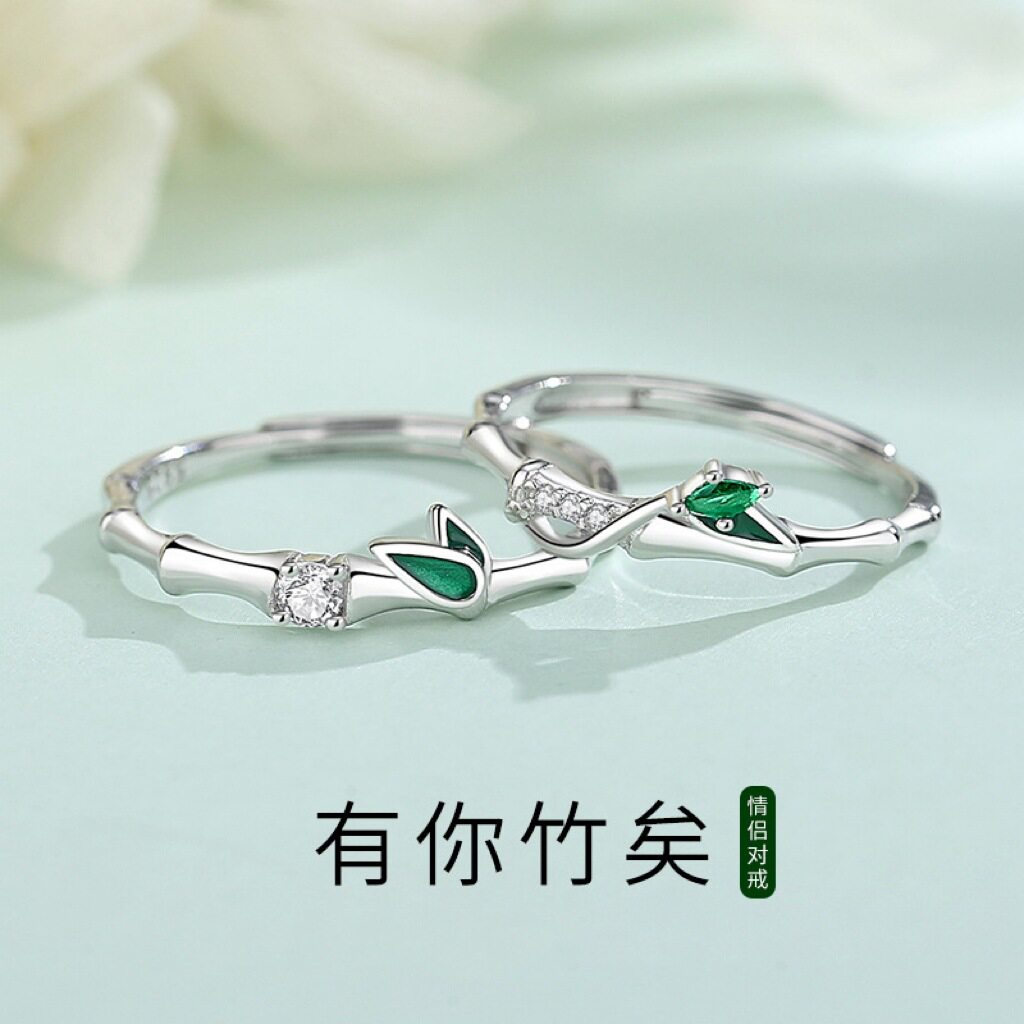 有你竹矣情侣戒指森系小