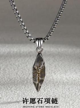 复古许愿石项链男款个性中性风