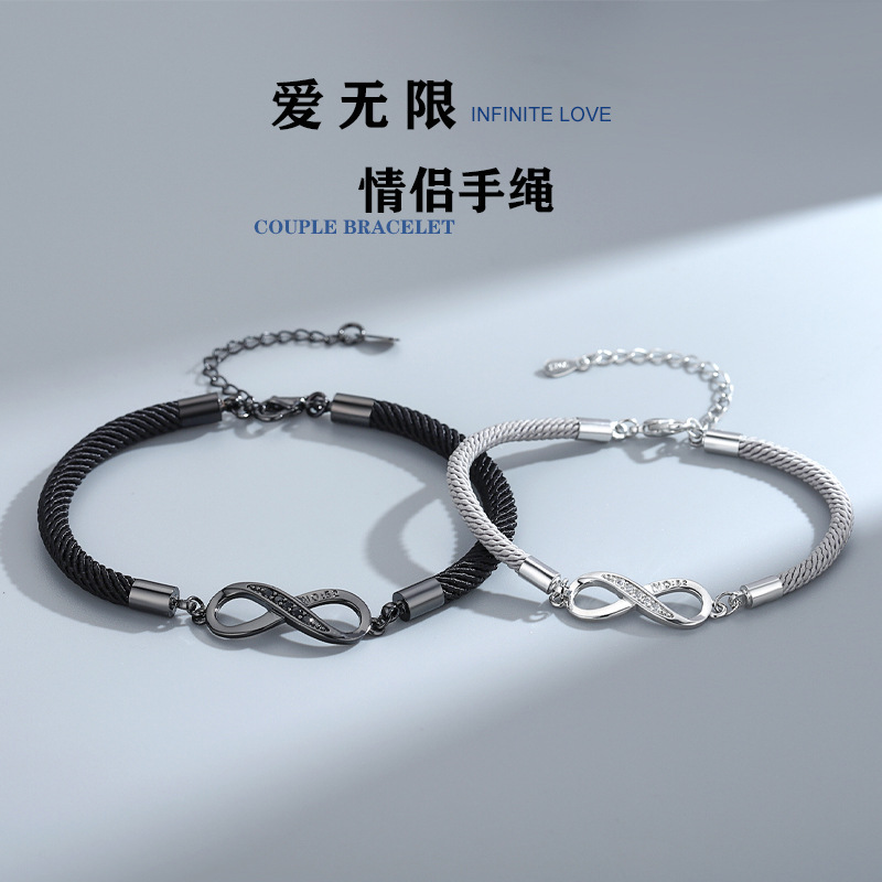 新款8字手链男女一对爱无限创意