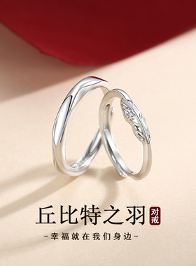 丘比特之羽情侣戒指潮流