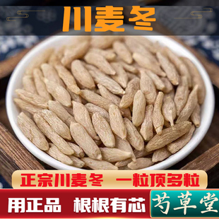 川麦冬绵麦冬200g 四川绵阳涪城无硫麦东干货 泡水中药材麦门冬汤