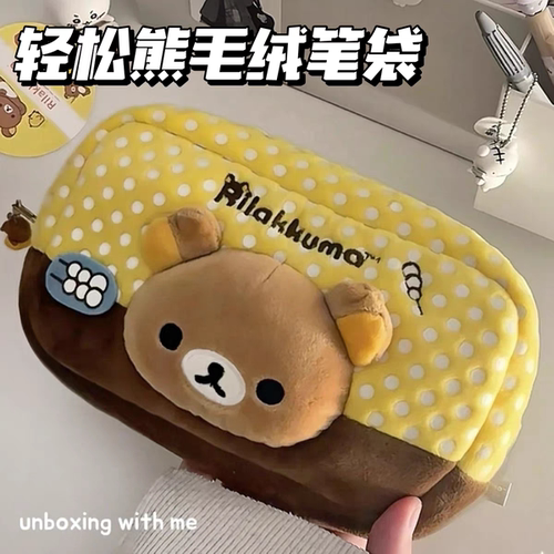 可爱轻松熊毛绒笔袋高颜值立体卡通文具收纳袋学生大容量铅笔盒