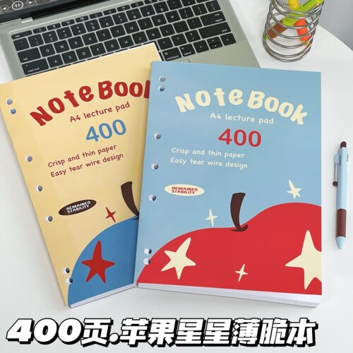 韩系400页苹果星星A4薄脆本高颜值学生横线考研考编笔记活页本子