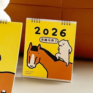2026新款马年我踏马来了桌面新年台历月历创意摆件高颜值日历本子
