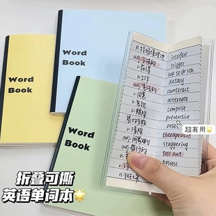 三折叠可撕英语单词本ins简约超实用便携学生学习巩固记忆笔记本