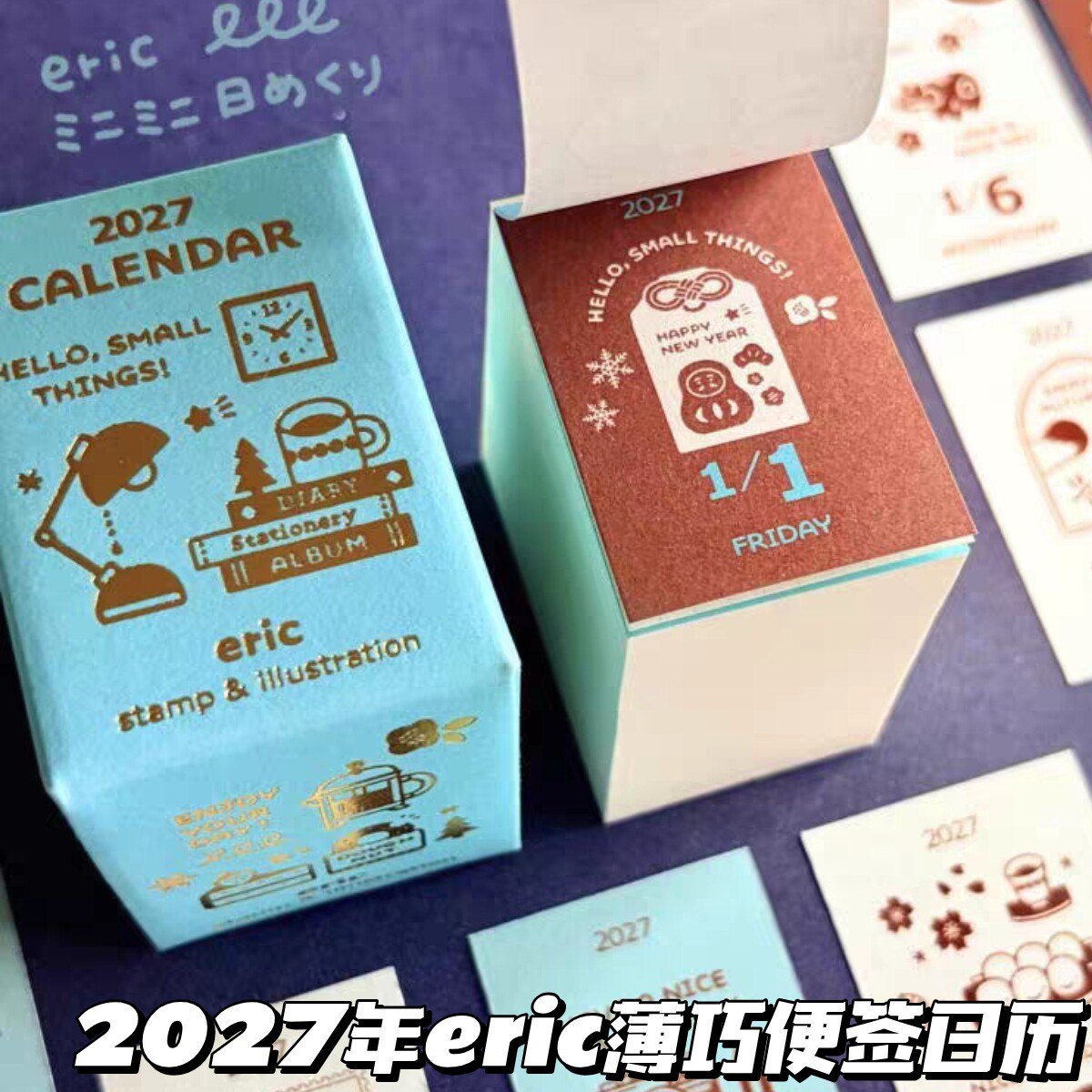 2027年eric薄巧便签日历高颜值每日一页365天迷你台历手账diy素材