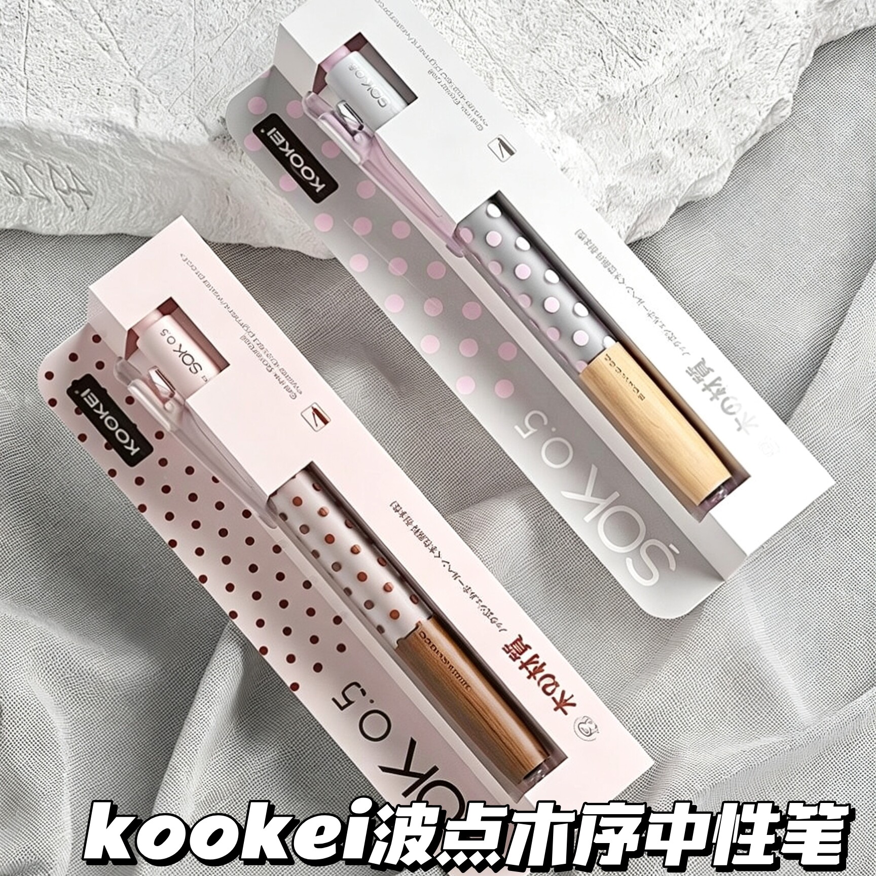 kookei波点木序中性笔ins韩系学生刷题速干签字笔韩系按动黑笔
