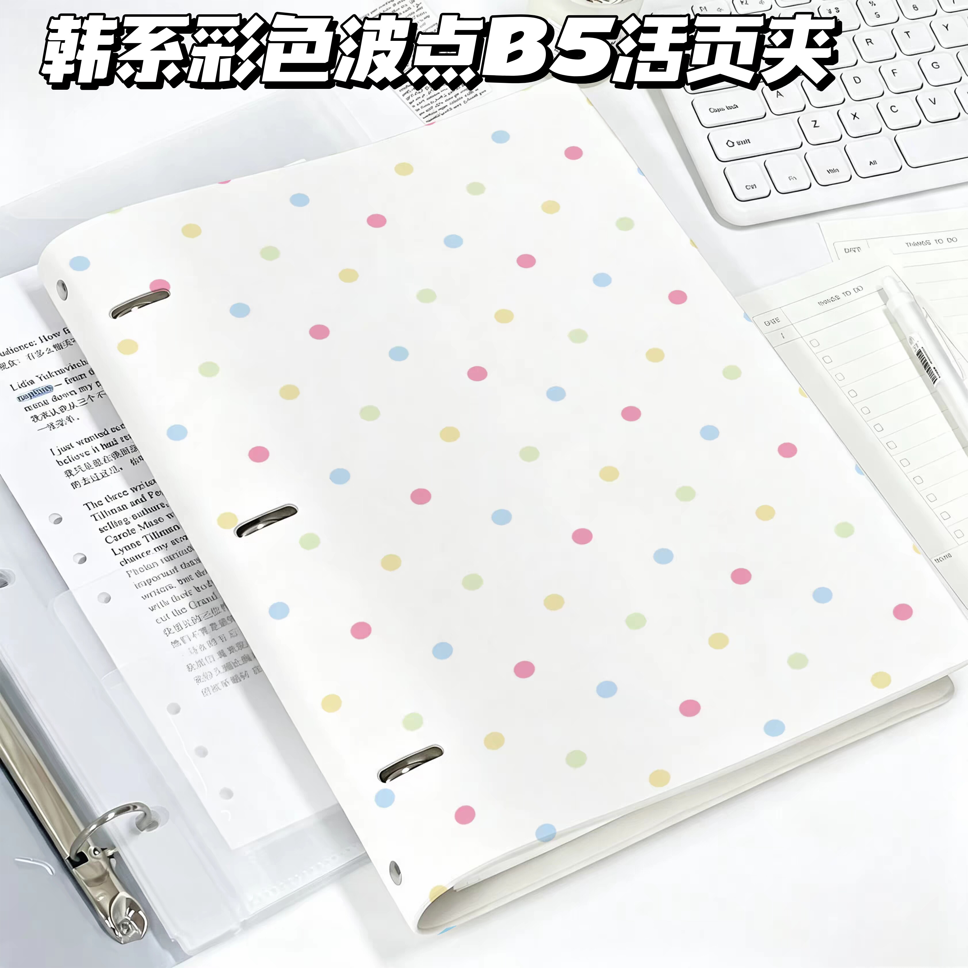 韩系彩色波点雨滴B5皮质活页外壳