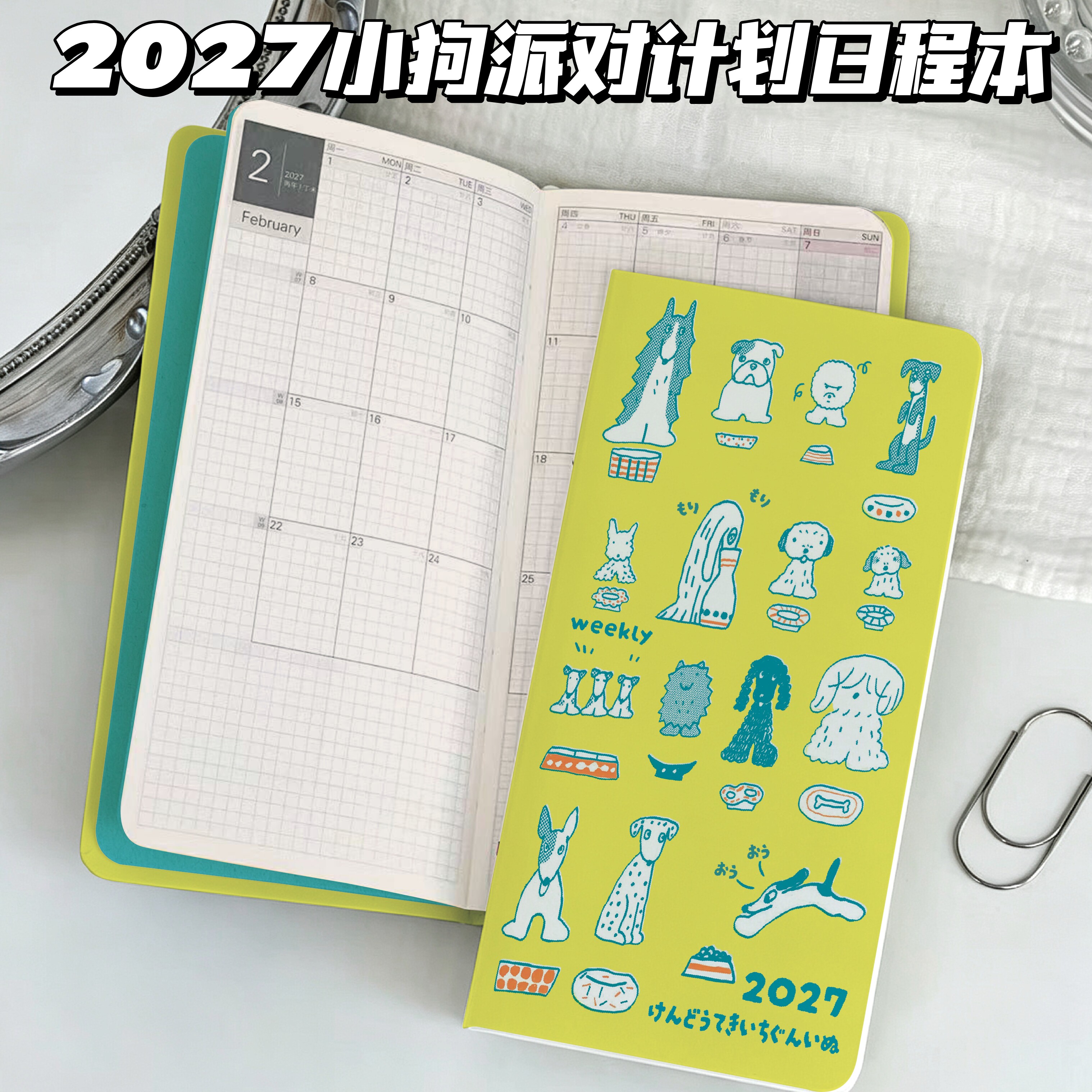 2027年小狗派对周计划日程本可爱高颜值学生日常日记记录手账本子