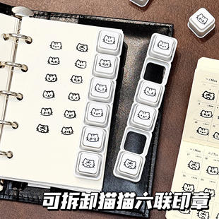 卡通可爱猫咪六联光敏印章学生手账高颜值ins装饰可拆卸diy印章