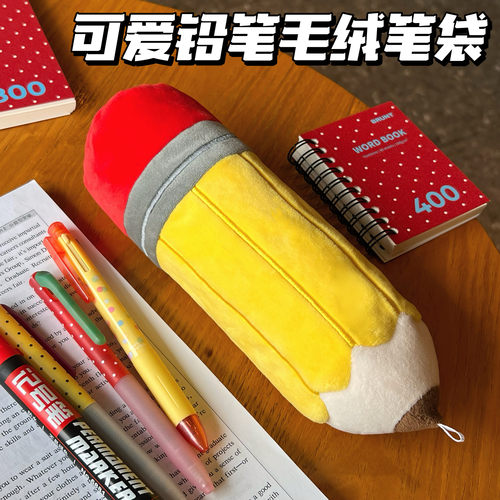 可爱铅笔毛绒笔袋高颜值收纳袋