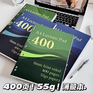 A4加厚400页薄脆本高颜值美式学生考研考公考编记事横线笔记本55g