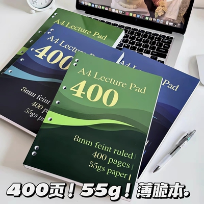 美式A4加厚400页薄脆本学生考研